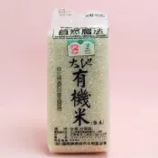 (店+)【池上多力米】有機大地白米(MOA認證/1.5kg/包)