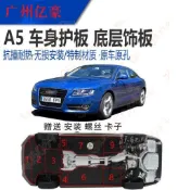 適用奧迪A5 S5 車身護板底盤護板底層下護板發動機護板變速箱護板-25*i/3H