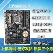 華碩 Z170-P/K/ A /AR/pro /gaming/H170M-PLUS 1151針Z170-U主機板