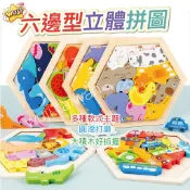 台灣現貨 卡通動物立體拼圖 六邊形 木製 3D立體拼圖 積木玩具 益智玩具 早教玩具 手抓板 疊疊樂 拼圖玩具 畢業禮物