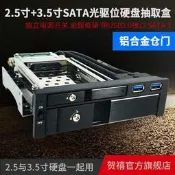 ToolFree SATA抽取盒 2.5+3.5吋 USB3.0 硬碟外接盒 免工具安裝 光碟機槽 內接擴充 集線器功能