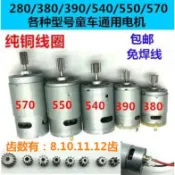 6V12VRS380/RS/390/RS550/RS570兒童電動車配件童車電機馬達摩托車電機馬達配件