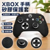 🕹️台灣出貨🎮 XBOX ONE X 手把保護矽膠套 XBOX ONE S 手把 天碣座 手把套 防滑套 搖桿帽 配件