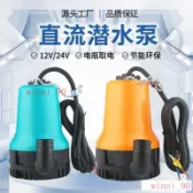 24H出 抽水機 抽水馬達 12v 抽水機 抽水泵 抽水泵浦 小型抽水機 澆花 澆菜 馬達 水泵沉水馬達