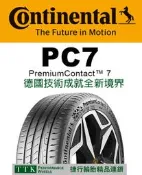【員林 小茵 輪胎 舘】德國馬牌 CPC7 225/50-17 (特價至6月底止)