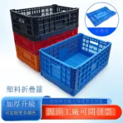 宜悅家居 【臺灣公司 可打統編】免運 周轉箱 物流箱 藍色塑料折疊籮周轉箱大號折疊收納箱加厚塑膠工業物流儲物箱子 可開發票 全館八折 工廠現貨直銷 新品特價 y10013