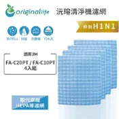 Original Life 沅瑢長效可水洗  超淨化淨呼吸個人隨身型清淨機濾網 適用3M：FA-C20PT / FA-C10PT 4入組