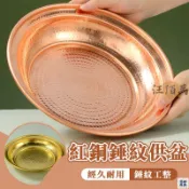 優印良品家居 台灣公司 【免運+發票】煙供盤 紅銅錘紋 銅香爐 大號 火供盤 煙供爐 薰香盤 火盆 燒紙桶 聚寶盆 供盤 香爐 煙供食子 工廠現貨直銷 特惠/店長新品推薦 售後保障 全館折扣 6y523