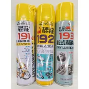 台灣製 420ml 恐龍191金屬保護油 恐龍192噴霧式黃油 恐龍193乾式潤滑劑 持久型 防鏽油 潤滑油 保養油