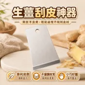 【便利實用】生薑去皮器 去皮器 多功能刮皮刨 削皮器 削皮刀 去皮器 刨刀 雹刀 馬鈴薯去皮 刮皮器 刨刀 水果刀