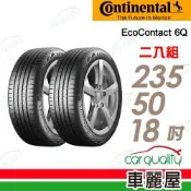 【Continental 馬牌】輪胎 EcoContact 6Q 235/50/18吋 二入組 送安裝(車麗屋)