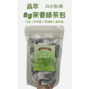 ┃冷泡.漩茶機.萃茶機.茶咖機┃進口茶┃晶萃8g茉香綠茶包/營業用/25入裝