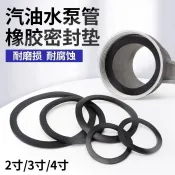 可開發票💖 柴油汽油引擎抽水機配件進水口接頭膠墊2吋3吋4吋密封墊平墊橡膠墊