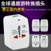 阿嫲的百寶屋 全球通旅遊轉換插頭 旅行多功能轉換插座 通用萬能轉接頭轉換頭{鑫弘-工葉電器}可開發票