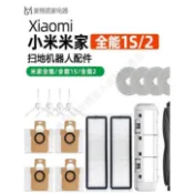 適配小米米家全能1S/2掃拖機器人配件滾邊刷濾芯網拖布塵袋清潔液 抹布 主刷 邊刷 集塵袋 拖布 支架