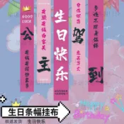 定制彩色橫幅 公主生日快樂條幅 掛布 場景 布置 裝飾 女孩粉色 背景 布氛圍感 道具裝飾