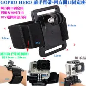 【日安】GOPRO HERO前手臂帶+四方開口固定座-運動DV相機攝影機HERO23+4SJ5000雲台J型座手腕帶用
