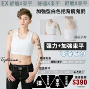 台製Toptwins®束胸本舖T推薦Les【白色加強型硬版平背魔鬼氈束胸$390/件】 透氣強效束平 隔絕激凸超商取貨