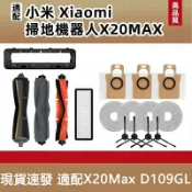 HiFi超人音頻商城 適配小米掃拖機器人X20 Max耗材 D109GL掃地機耗材塵袋抹布割毛主刷邊刷濾網清潔液 主刷罩 軟膠滾刷配件
