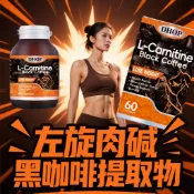【台灣現貨 美版官方正版】左旋肉鹼黑咖啡膠囊｜代購