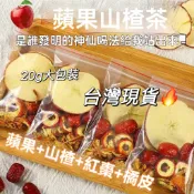 隔日達🔥蘋果山楂茶 刮刮茶 20g 蘋果山楂紅棗茶 水果茶 冷泡茶 果乾茶 果乾水 蘋果 山楂 陳皮 紅棗 酸甜可口熱銷