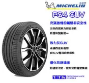 【美麗輪胎館】米其林休旅車專用 PS4 SUV 255/50-19(特價至10/31，售完為止)