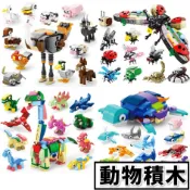 積木玩具 動物積木 農場 昆蟲 海洋生物 鳥類 恐龍 侏羅紀 多款可合體 益智玩具 園遊會 聖誕節禮物