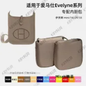 適用于愛馬仕mini Evelyne內膽包伊芙琳16 29 33尼龍內袋拉鏈內襯25398 Misaki精品