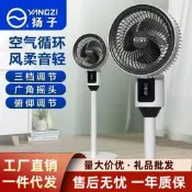 【品質驗證】楊子新款空氣循環扇三檔家用遙控電風扇臺立兩用靜音大風力落地扇立扇 桌扇 循環扇 涼風扇 工業扇 壁扇 吊扇