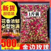 【3天出貨~】金邊玫瑰花500g袋裝 云南特級金邊 玫瑰花茶 乾玫瑰花蕾 特級玫瑰花草茶葉 花香濃郁 鮮花茶 烘焙桂花糕