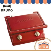 日本 BRUNO 雙人烤盤熱壓吐司機 BOE084 三明治機 帕尼尼機 21年款 BOE069 BOE089