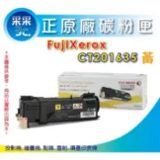 【含稅最優惠】富士全錄 Fuji Xerox 原廠碳粉匣 CT201635 黃 CM305df/CM305/305df