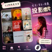 📣4H出貨📣 投影燈 生日投影燈 生日派對 生日禮物 生日佈置 派對佈置 生日快樂 生日燈 生日投影機 情人節 聖誕燈