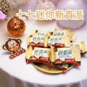 (店+)喉愛呷小舖 七七迷你新貴派 200g 500g 1000g/包 奶素 宏亞食品 巧克力 餅乾