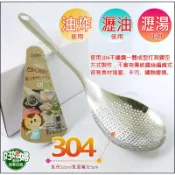 《好媳婦 》仙德曼『SADOMAIN正304不銹鋼調理漏勺32cm』一體成型/撈麵杓/有洞湯匙/瀝水餐具漏杓SE8051