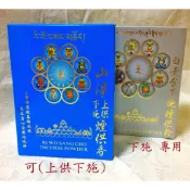 山淨煙供香粉&白素食下施香粉-上供下施香粉-芝麻開門