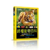 【大石文化】國家地理 終極動物百科(新版)_露西‧斯佩爾曼_大石商城 國家地理