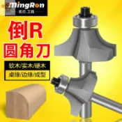 協貿國際日用品生活2館 浪潮專業級圓角刀 圓角刀木工刀具銑刀圓弧倒角 修邊刀 封邊刀