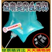 透明夾片 鋁箔氣球配件 氣球棒 不能用乳膠氣球 手持棒 汽球棒 透明夾片
