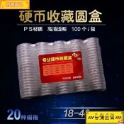 【臺灣出貨】18-40mm硬幣收藏盒 新老三花分幣銅錢圓盒 透明塑料盒錢幣保護盒 古銅錢幣收納圓盒 袁大頭銀元保護盒