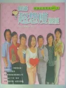 【月界二手書店2】圓滿超想瘦聖經（絕版）_于美人+圓滿製作小組_商周文化出版_無光碟_原價250　〖美容〗ACY