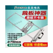 (店+)裁板神器 多功能裁板器 切木板 瓷磚 靠山 便攜式 切割機固定架 高精度木工工具 修邊機 切割機 木工 森森機具