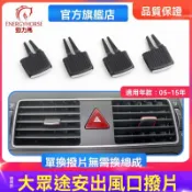 適用05-15款福斯途安空調出風口撥片中控儀表臺左右出風口撥叉片Touran