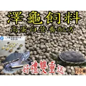 (店+)龜室｜澤龜飼料 水龜飼料 烏龜飼料 飼料 肉食 沉底飼料 烏龜 斑龜 忍者龜 麝香 屋頂 巴西 地圖 澤龜水龜