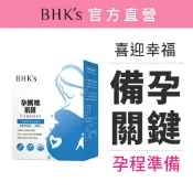 BHK's 孕媽咪肌醇 素食膠囊 (60粒/盒) 官方旗艦店