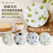 ✨禹萌 現貨｜日本製🇯🇵 美濃燒 手繪陶瓷餐盤 小盤子15.4cm｜加藤真治 水果盤 點心盤 甜點盤 蛋糕盤 分菜盤