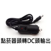 點菸器轉DC 鱷魚夾轉點菸器孔 鱷魚夾轉DC輸出 點煙器 帶保險司
