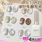 (店+)最頂級的光澤 XEIJAYI 爆閃牛郎亮片系列 亮片膠 碎鑽膠 舞台婚紗美甲 極致閃耀 奢華光感 鑽石堂 C7-20