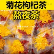 金絲黃菊 菊花枸杞茶 菊花茶 金絲皇菊枸杞茶 菊花枸杞茶 枸杞菊花茶  一朵一杯菊花枸杞茶 菊花茶 獨立小包裝 小袋茶包