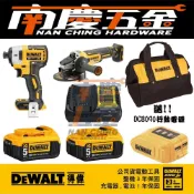 (店+)【DEWALT 得偉】南慶五金 公司貨  德偉 得偉 DEWALT 起子砂輪雙機組機 DCF887衝擊起子+DCG405砂輪機